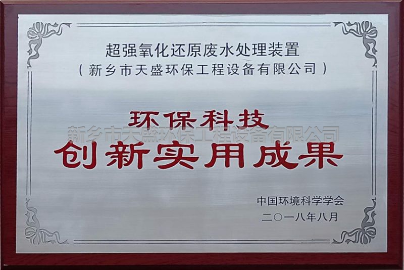 環(huán)?？萍紕?chuàng)新實(shí)用成果
